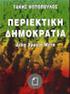 Η Δημιουργική Καταστροφή στον Καπιταλισμό