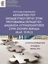 Παιδαγωγική ηγεσία και (αυτο)αξιολόγηση. Αυτοαξιολόγηση σχολικής μονάδας. Δρ. ΔΗΜΗΤΡΙΟΥ ΔΗΜΗΤΡΗΣ