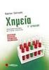 ΧΗΜΕΙΑ Γ ΛΥΚΕΙΟΥ Α ΤΟΜΟΣ. Προσανατολισμός Θετικών Σπουδών ΑΝΕΣΤΗΣ ΘΕΟΔΩΡΟΥ. Συνοδεύεται από βιβλίο λύσεων