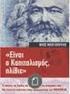 Το κάρροσ δεν είναι απλά μία από τισ αρετζσ, αλλά θ μορφι κάκε αρετισ τθ ςτιγμι τθσ δοκιμισ. Clive Staples Lewis