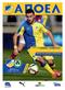 THE OFFICIAL MATCH PROGRAMME ΣΥΝΕΝΤΕΥΞΗ ΘΕΜΑOI ΠΑΛΑΙΜΑΧΟΙ ΘΥΜΟΥΝΤΑΙ 2015/16 SEASON