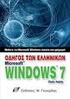 Windows 10. Οδηγός των Ελληνικών. Εκδόσεις: Μ. Γκιούρδας. Alan Wright. Απόδοση: Αγαμέμνων Μήλιος