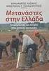 ΧΑΡΑΛΑΜΠΟΣ ΚΑΣΙΜΗΣ ΑΠΟΣΤΟΛΟΣ Γ. ΠΑΠΑΔΟΠΟΥΛΟΣ. Εισαγωγή