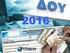 ΘΕΜΑ: «Υποβολή δηλώσεων περιουσιακής κατάστασης και δηλώσεων οικονομικών συμφερόντων έτους 2016 (φορολογικό έτος 2015)»
