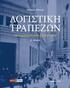 ΠΑΡΑΓΩΓΑ & ΛΟΓΙΣΤΙΚΗ ΑΝΙΤΜΕΤΩΠΙΣΗ