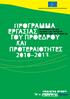 «Ιδού οι προτεραιότητες κατά τη διάρκεια