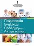 2. ΔΙΑΠΙΣΤΕΥΣΕΙΣ: ΠΙΣΤΟΠΟΙΗΣΗ Ε.ΚΕ.ΠΙΣ. ΠΙΣΤΟΠΟΙΗΣΗ ΕΛΟΤ EN ISO 9001:2008