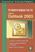 Περιεχόμενα. Κεφάλαιο 1 Εισαγωγή στο Outlook Κεφάλαιο 2 Βασικές εργασίες με μηνύματα 31