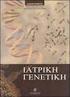 Κεφάλαιο 6 (Ιατρική Γενετική) Διαταραχές των αυτοσωμικών & φυλετικών χρωμοσωμάτων. Εκτοπία φακών. Σύνδρομο Marfan