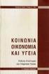 «Ορισμός Ειδικής Επταμελούς Εισηγητικής Επιτροπής για τη μονιμοποίηση