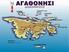 ΕΠΑΝΑΛΗΠΤΙΚΟ ΔΙΑΓΩΝΙΣΜΑ ΠΡΟΣΟΜΟΙΩΣΗΣ 24 ΑΠΡΙΛΙΟΥ 2016 ΕΞΕΤΑΖΟΜΕΝΟ ΜΑΘΗΜΑ: ΣΥΝΟΛΟ ΣΕΛΙΔΩΝ: ΠΕΝΤΕ (5)