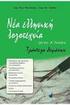 ΙΣΤΟΡΙΑ. Α Λυκείου ΣΥΜΠΛΗΡΩΜΑΤΑ ΔΗΜΗΤΡΗΣ Θ. ΚΑΤΣΟΥΛΑΚΟΣ ΠΕΡΙΕΧΟΜΕΝΑ