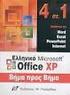 Office Microsoft ΒΗΜΑ ΠΡΟΣ ΒΗΜΑ. Εκδόσεις: Μ. Γκιούρδας. Joan Lambert Curtis Frye. Απόδοση: Αγαμέμνων Μήλιος