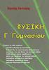 ΕΠΑΝΑΛΗΠΤΙΚΟ ΔΙΑΓΩΝΙΣΜΑ ΣΤΕΡΕΟ. ΘΕΜΑ Α (μοναδες 25)