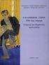 Γνώρισε τη Βίβλο σου. Από τον Rev. David J. Fant