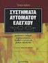 Συστήματα Αυτομάτου Ελέγχου, Θεωρία και Εφαρμογές. Δρ. Βολογιαννίδης Σταύρος,