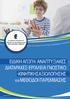 2. ΔΙΑΠΙΣΤΕΥΣΕΙΣ: ΠΙΣΤΟΠΟΙΗΣΗ Ε.ΚΕ.ΠΙΣ. ΠΙΣΤΟΠΟΙΗΣΗ DQS DIN EN ISO 9001:2008