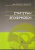 2. Προβλήµατα.4 3. Μεθοδολογία 4 4. Ανάλυση δεδοµένων 5 Συµπεράσµατα.5 Βιβλιογραφία...6 Περίληψη Η οµάδα µας ανέλαβε τα εξής ερευνητικά ερωτήµατα: Τεχ