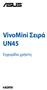 VivoMini Σειρά UN45. Εγχειρίδιο χρήστη