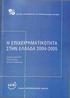 Η ΕΠΙΧΕΙΡΗΜΑΤΙΚΟΤΗΤΑ ΣΤΗΝ ΕΛΛΑΔΑ