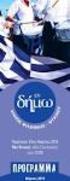 ΠΕΜΠΤΗ 30 ΜΑΪΟΥ 2013, ΩΡΑ: 12:00