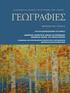 Working Paper. Title: «Ρητορεία και Ρητορική στην Αρχαία Ελλάδα» Georgios K. Karametos