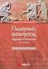 ΑΡΧΑΙΑ ΘΕΩΤΗΡΙΚΗΣ ΚΑΤΕΥΘΥΝΣΗΣ 2013 ΓΝΩΣΤΟ -ΠΟΛΙΤΙΚΑ Α1.