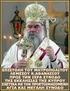Πρός τήν Αγίαν καί Ίεράν Σύνοδον της άγιωτάτης Έκκλησίας της Κύπρου. 'Έλαβα τά κείμενα πού εγκρίθηκαν ώς αποφάσεις των διαφόρων