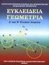 Κεφάλαιο 11 Πραγµατικές Τετραγωνικές Μορφές