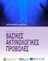 Κεφάλαιο 1 Βασικές αρχές µελέτης των κατασκευών 1