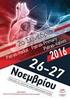 4&5. Νοεµβρίου. στη Γαστρεντερολογία. Ηπατολογία το 2016 ΠΡΟΓΡΑΜΜΑ. Νέο Αρχαιολογικό Μουσείο Πατρών