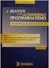 ΕΙΣΑΓΩΓΗ ΣΤΟΝ ΔΟΜΗΜΕΝΟ ΠΡΟΓΡΑΜΜΑΤΙΣΜΟ