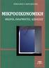 ΜΙΚΡΟ-ΟΙΚΟΝΟΜΙΚΗ ΣΗΜΕΙΩΣΕΙΣ ΓΙΑ ΤΟ ΜΑΘΗΜΑ ΟΙΚΟΝΟΜΙΑ ΜΜΕ ΕΝΟΤΗΤΑ 1η: Εισαγωγή Ζήτηση & Προσφορά