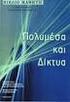 Δίκτυα Επικοινωνιών ΙΙ : Εισαγωγή στην ποιότητα υπηρεσίας