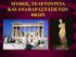 ΜΥΘΟΣ, ΤΕΛΕΤΟΥΡΓΊΑ,ΑΝΑΠΑΡΑΣΤΑΣΗ ΘΕΏΝ