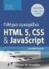 HTML5, CSS και JavaScript