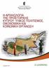 2. ΔΙΑΠΙΣΤΕΥΣΕΙΣ: ΠΙΣΤΟΠΟΙΗΣΗ Ε.ΚΕ.ΠΙΣ.- ΠΙΣΤΟΠΟΙΗΣΗ DQS DIN EN ISO 9001:2008