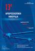 13 η ΑΡΘΡΟΣΚΟΠΙΚΗ ΗΜΕΡΙ Α. 14 Μαρτίου Θεσσαλονίκη. Υπό την αιγίδα: 424 Γ.Σ.Ν.Ε. / Α & Β ΟΡΘΟΠΑΙ ΙΚΕΣ ΚΛΙΝΙΚΕΣ