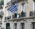 Kοινή επιστολή των ελληνικών και φιλελληνικών φορέων της Νοτίου Γαλλίας προς τον Πρόεδρο της Δημοκρατίας, κ. Προκόπη Παυλόπουλο