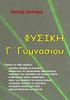 ΔΙΑΓΩΝΙΣΜΑ Β. Θέµα 1 ο Στις ερωτήσεις 1-4 να γράψετε στο τετράδιό σας τον αριθµό της ερώτησης και δίπλα το γράµµα που αντιστοιχεί στη σωστή απάντηση.