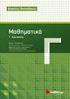 ΑΠΟΛΥΤΗΡΙΕΣ ΕΞΕΤΑΣΕΙΣ ΣΤΑ ΜΑΘΗΜΑΤΙΚΑ ΤΗΣ Γ ΓΥΜΝΑΣΙΟΥ ΣΧΟΛΙΚΟ ΕΤΟΣ: ΠΡΟΣΟΜΟΙΩΣΗ