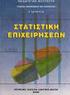 ΟΙΚΟΝΟΜΙΚΗ-ΧΡΗΜΑΤΟΟΙΚΟΝΟΜΙΚΗ ΣΤΑΤΙΣΤΙΚΗ