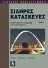 6 ΣΙΔΗΡΕΣ ΚΑΤΑΣΚΕΥΕΣ ΤΟΜΟΣ ΙΙ