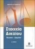 ΚΕΦΑΛΑΙΟ1 ΕΙΣΑΓΩΓΗ. 1.1 Γενικά. 1.2 Eταιρίες εμπορικού δικαίου. 1.3 Νομική προσωπικότητα εταιριών. 1.4 Ειδικοί όροι σύστασης εταιρίας