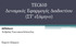 TEC610 Δυναμικές Εφαρμογές Διαδικτύου (ΣΤ εξάμηνο)