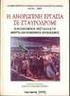 ΕΛΛΗΝΙΚΗ ΗΜΟΚΡΑΤΙΑ Αριθµ.Συστήµ.ΕΣΗ ΗΣ :24296 ΥΠΟΥΡΓΕΙΟ ΥΓΕΙΑΣ Ρέθυµνο 24/05/ η ΥΠΕ ΚΡΗΤΗΣ ΓΕΝΙΚΟ ΝΟΣΟΚΟΜΕΙΟ ΡΕΘΥΜΝΟΥ