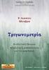 Πώς ; ΣΤ)Τριγωνομετρία. Ι. Πίνακας βασικών τριγωνοµετρικών γωνιών. π 4 rad 60 ο ή. π 6 rad 45 ο ή εν ορ-ζεται. ΙΙ. Τύποι της Τριγωνοµετρίας.