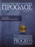 Mια νέα προσπάθεια Η ΣΕΛΙΔΑ ΤΟΥ ΕΠΙΣΤΗΜΟΝΙΚΟΥ ΕΚΔΟΤΗ