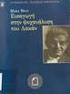 ΠΕΡΙEΧΟΜΕΝΑ. Εισαγωγή... 11