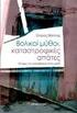 Σχεδιασμός Φίλτρων. Κυριακίδης Ιωάννης 2011